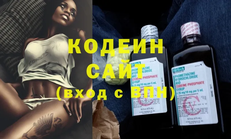 Кодеин напиток Lean (лин)  Боровск 